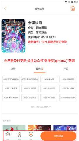 奇漫屋漫画下拉式