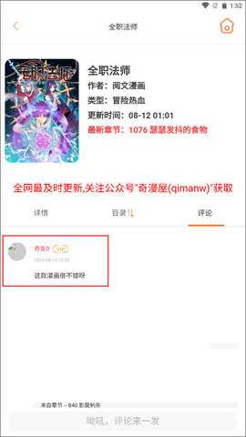 奇漫屋漫画下拉式