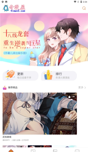 奇漫屋漫画下拉式