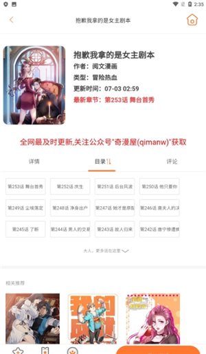 奇漫屋漫画下拉式