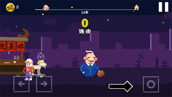 扶老豆回家截图5