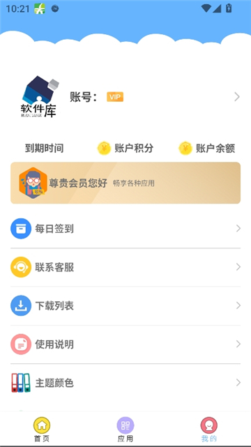 凝梦软件库截图4