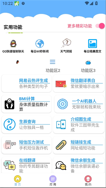 凝梦软件库截图6