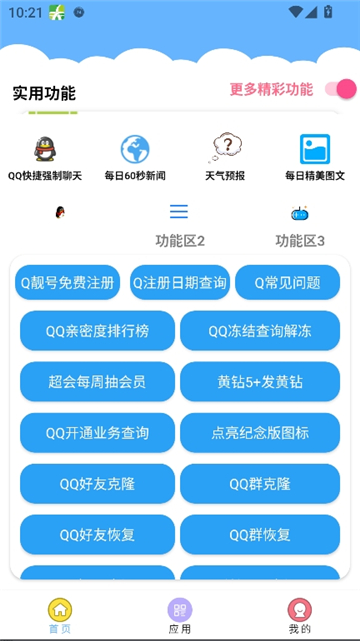 凝梦软件库截图5