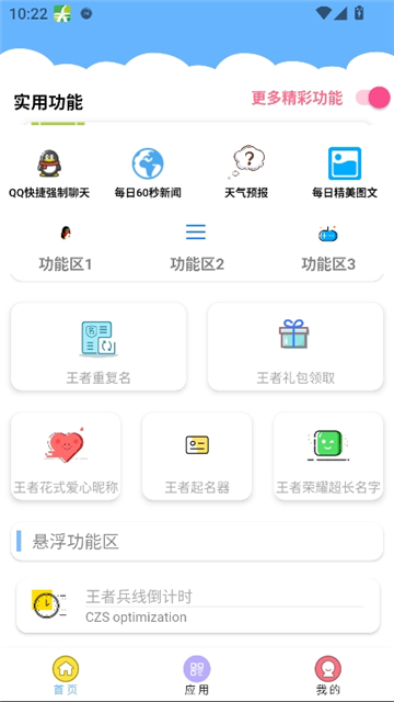 凝梦软件库截图7