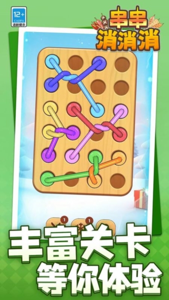 串串消消消截图1