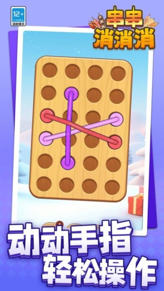 串串消消消截图2