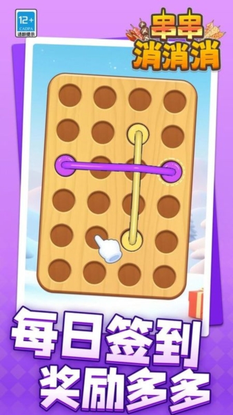 串串消消消截图3