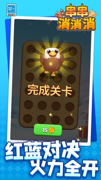 串串消消消截图5