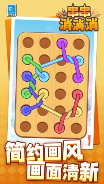 串串消消消截图4