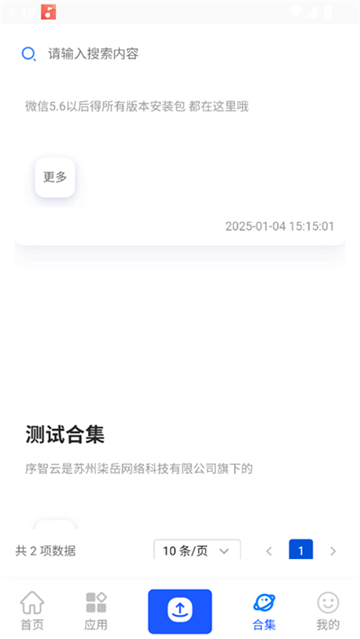沐泽软件库截图2
