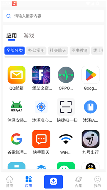 沐泽软件库截图4