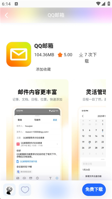 沐泽软件库截图5