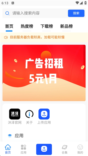 沐泽软件库截图7
