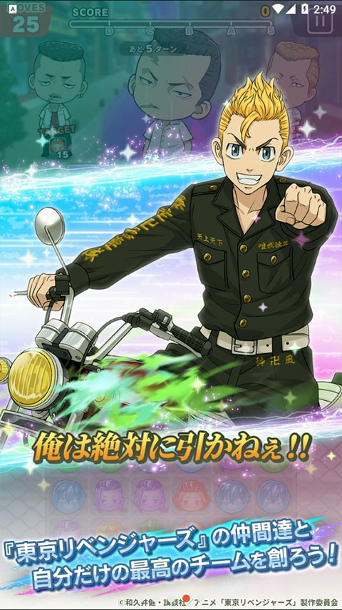 东京复仇者手游截图3