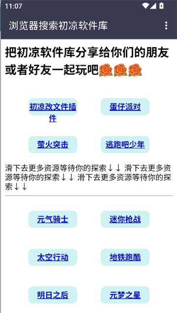 初凉软件库3.7截图1