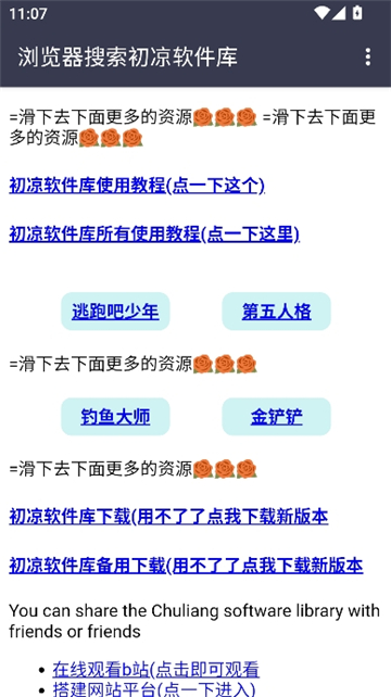 初凉软件库3.7截图2
