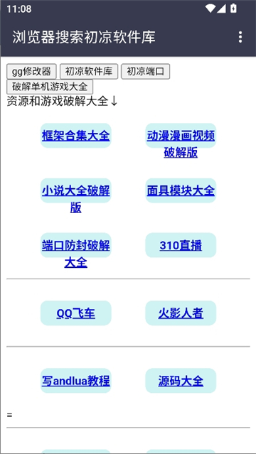 初凉软件库3.7截图6