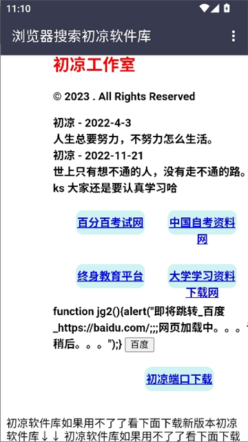 初凉软件库3.7截图8