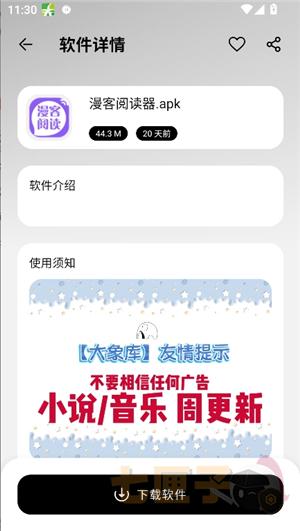 大象库软件库1.1