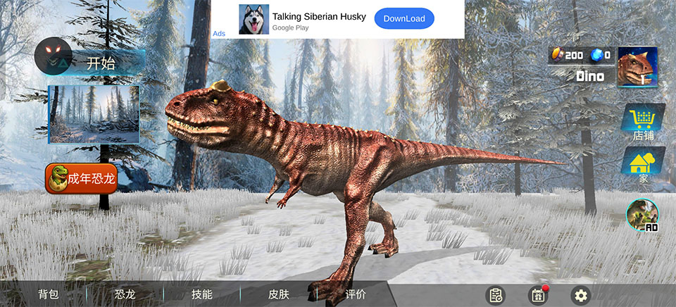 食肉牛龙模拟器