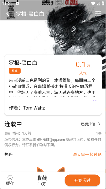 漫狐x漫画截图4