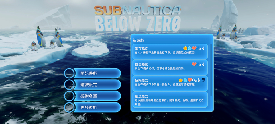 深海迷航冰点之下