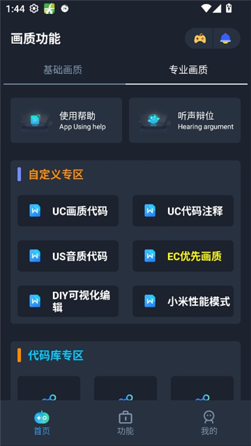 闪电画质助手120帧截图3