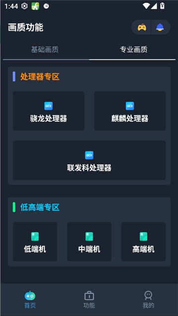 闪电画质助手120帧截图4