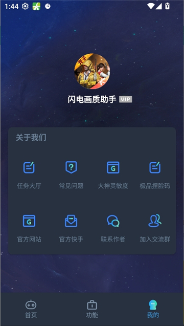 闪电画质助手120帧截图7