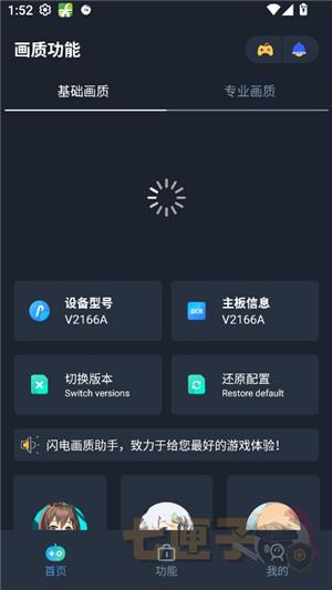 闪电画质助手120帧