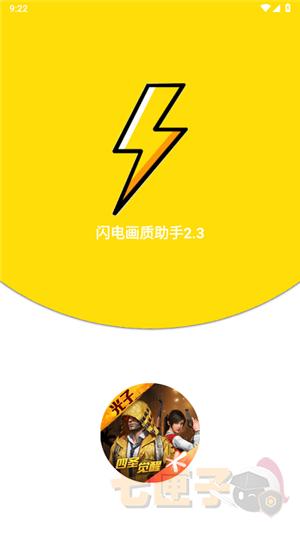 闪电画质助手120帧