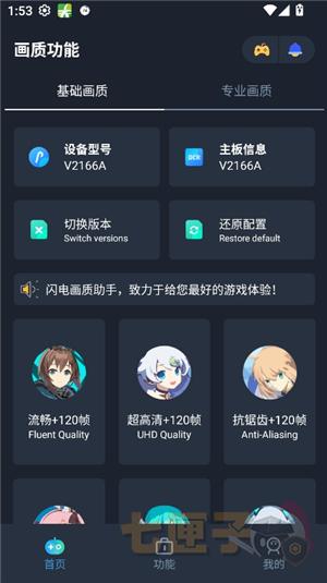 闪电画质助手120帧