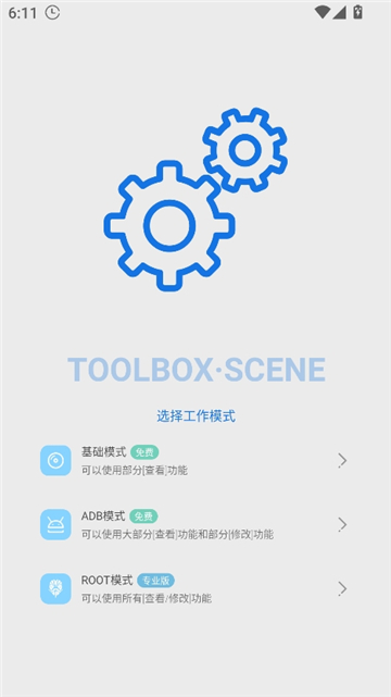 微工具箱老版本截图1