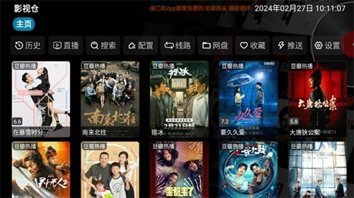 影视仓V3电视盒子版