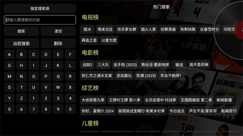 影视仓V3电视盒子版