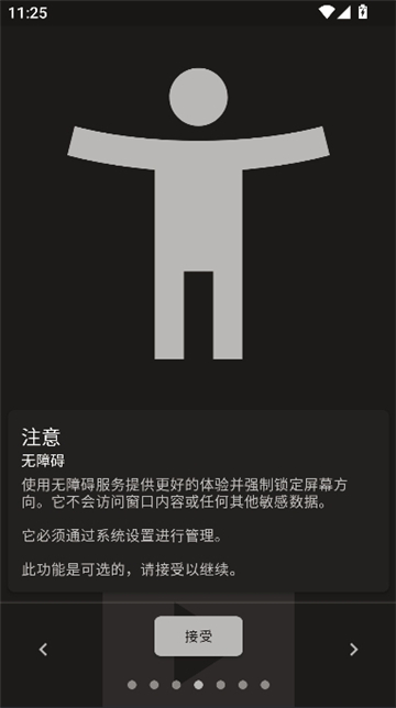 手机屏幕方向管理器截图2