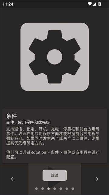 手机屏幕方向管理器截图3