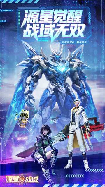 源星战域截图1