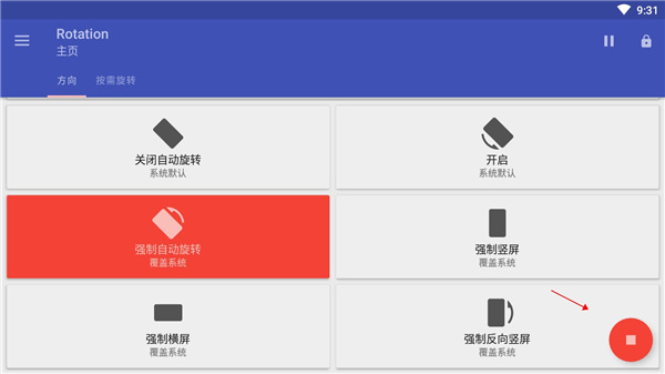 手机屏幕方向管理器