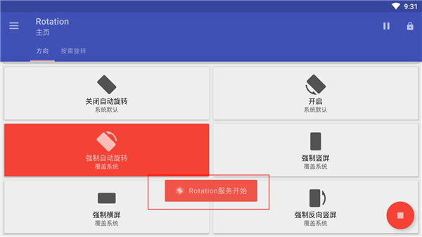 手机屏幕方向管理器