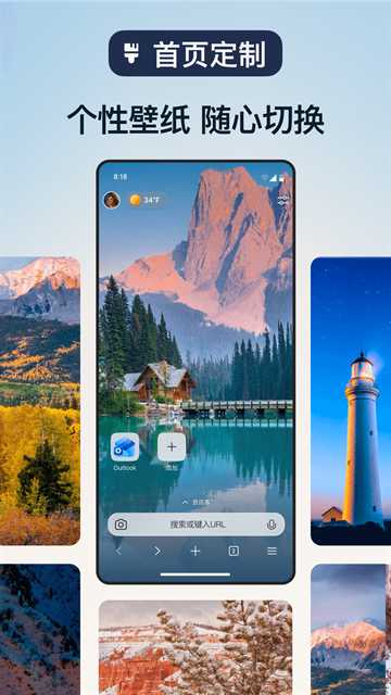 Edge浏览器安卓版apk截图1