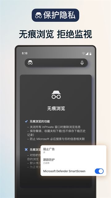 Edge浏览器安卓版apk截图3