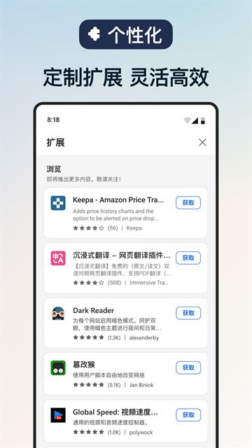 Edge浏览器安卓版apk截图5