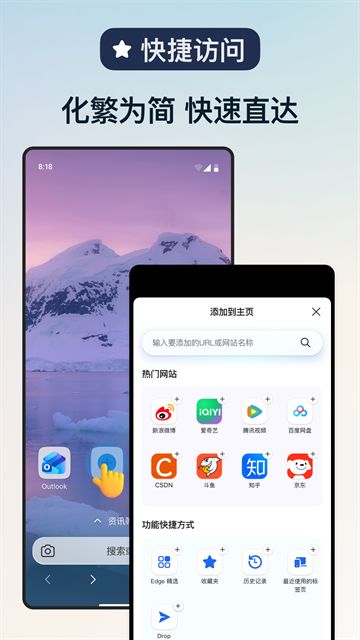 Edge浏览器安卓版apk截图4