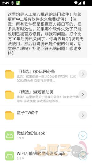 lsj二弟软件基地