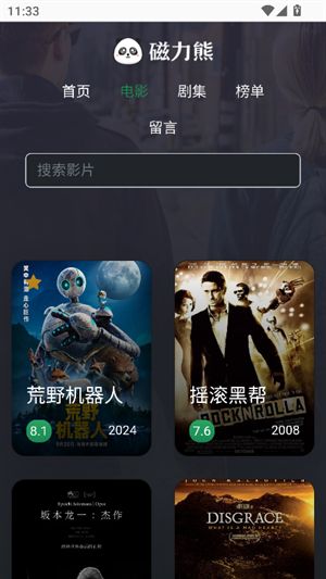 磁力熊官方正版截图3