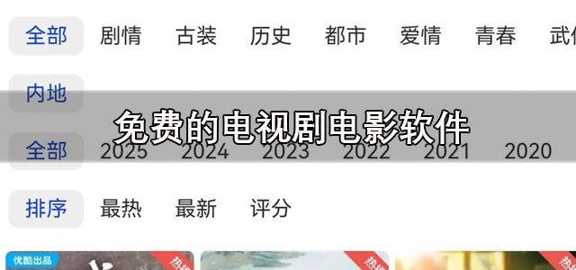 免费的电视剧电影软件