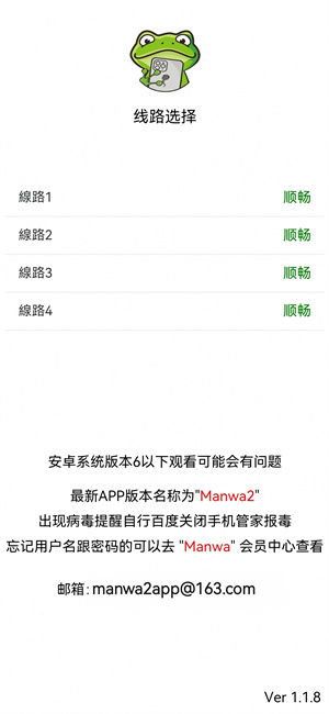 Manwa2漫蛙漫画截图2