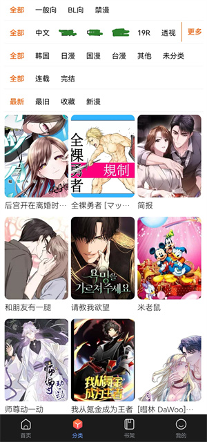 Manwa2漫蛙漫画截图3